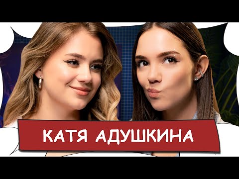 Видео: Катя АДУШКИНА / Конфликт с Хоффманитой, отношение к инфоцыганам и учеба в США / БеС Комментариев