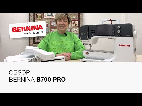 Видео: Обзор новинки Bernina B790 PRO! 🤩