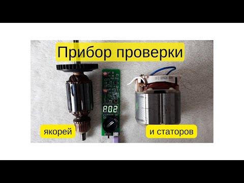 Видео: Индикатор межвиткового замыкания ИКЗ-5