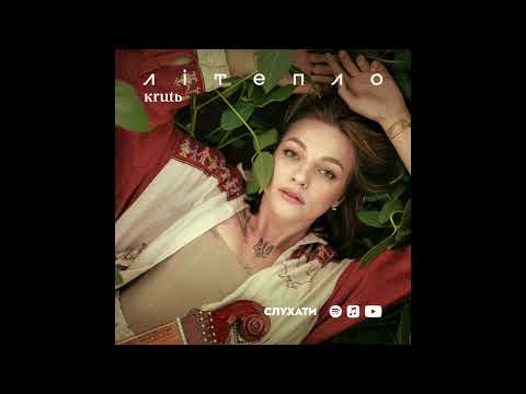 Видео: KRUTЬ -  Літепло | Full album
