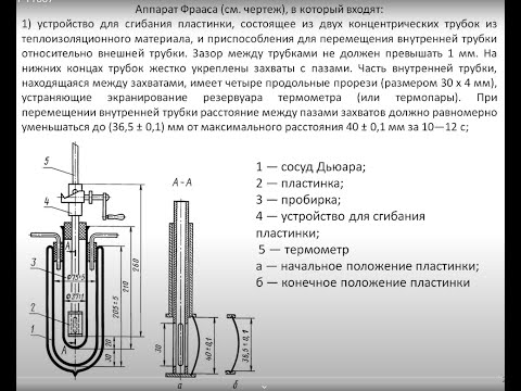 Видео: Хрупкость битума. ГОСТ 11507