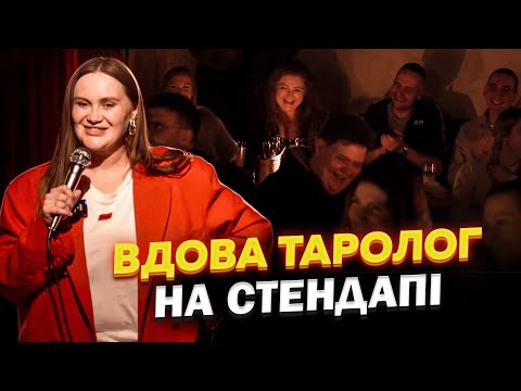 Видео: ІМПРОВІЗАЦІЯ З ГЛЯДАЧАМИ | ВДОВА ТАРОЛОГ ЛЮБИТЬ АЛЛУ