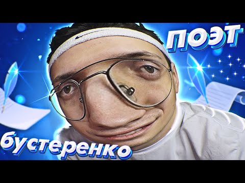 Видео: бустер пытается быть поэтом на протяжении всей катки в мафию