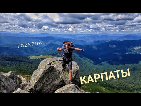 Видео: Карпаты, восхождение на Говерлу, Поп Иван, Петрос, Автостоп до Рахова.