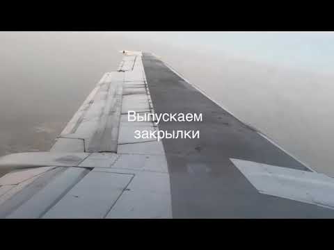 Видео: Полет 09.11.2019 из Москвы в Ош - жесткая посадка