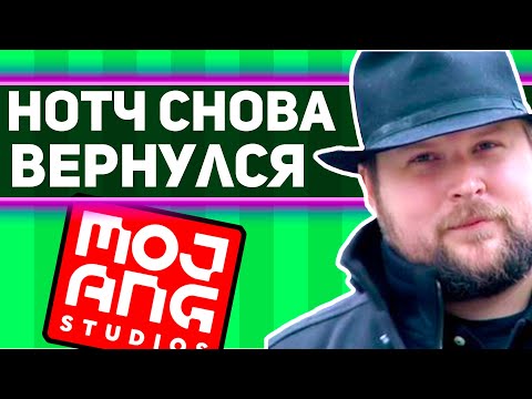 Видео: Возвращение легенды: Как бы выглядел Майнкрафт с Нотчем | 2 часть