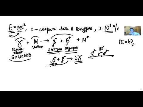 Видео: Урок 31. Эквивалентность массы и энергии
