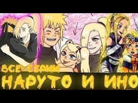 Видео: НАРУТО ИСТИННЫЙ ГЕНИЙ КОНОХИ ЛЮБОВЬ ИНО ! АЛЬТЕРНАТИВНЫЙ СЮЖЕТ НАРУТО! НАРУТО АЛЬТЕРНАТИВНЫЙ СЮЖЕТ