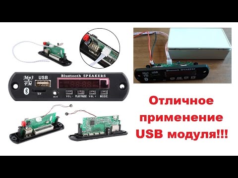 Видео: Установка USB модуля не в музыкальный центр.