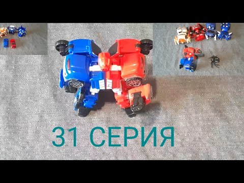Видео: Тобот. Герои Дэйдо. НОВАЯ СЕРИЯ 2025! Паучья засада (серия 31) Tobot 2025!
