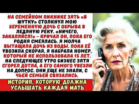 Видео: Зять втолкнул мою дочь в ледяную реку и засмеялся Научишься плавать, деревенщина!