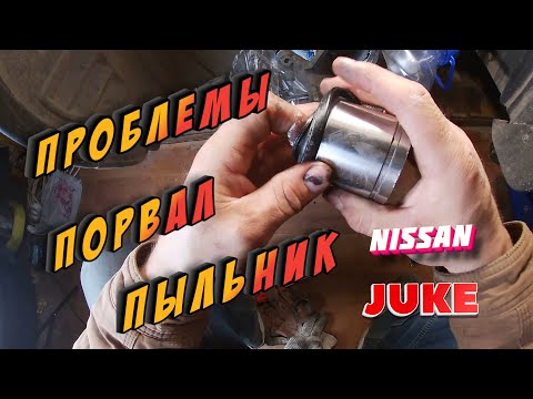 Видео: Как самому заменить пыльник на суппорте, Ниссан Жук. Nissan Juke. Ремонт суппорта.