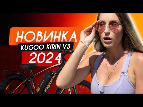 Видео: Электровелосипед Kugoo Kirin V3 / Новинка 2024 обзор и тест-драйв