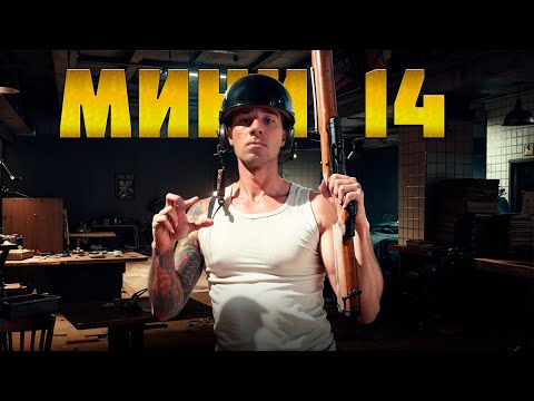 Видео: MINI-14 В ABI НЕ ТАКОЙ УЖ И "МИНИ"