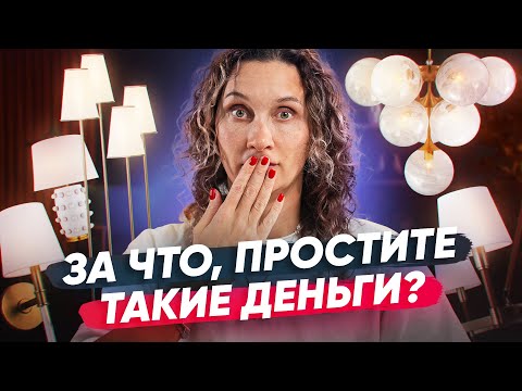 Видео: Светильники в американском интерьере: почему так дорого и как сэкономить
