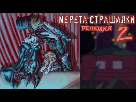 Видео: Реакция Nepeta Страшилки на ТТ | Gacha club | 2/? | By Nastya Art_1333