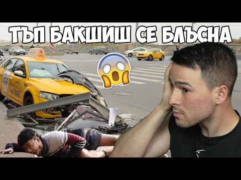 Видео: БЛЪСНАХ ПЕШЕХОДЕЦ С ТАКСИТО!😱