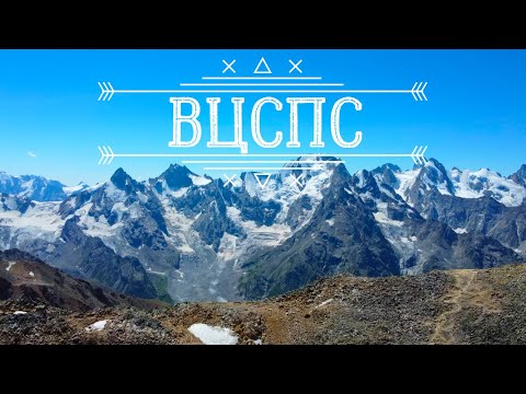 Видео: Перевал ВЦСПС 3693 м !!
