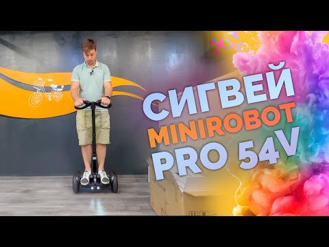 Видео: Распаковка и обзор. Сигвей Minirobot PRO 54V + ручка для рук.