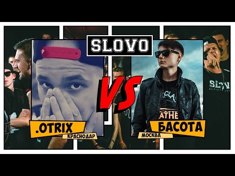 Видео: SLOVO V: SLOVOFEST | Otrix vs. Басота