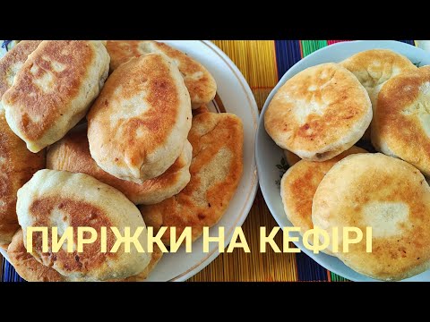 Видео: ПИРІЖКИ нашвидкоруч з ДВОМА оригінальними НАЧИНКАМИ.