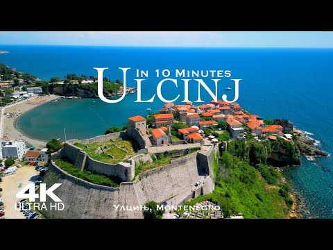 Видео: ULCINJ 🇲🇪 Drone Aerial 4K | Улцињ Montenegro Crna Gora Црна Гора
