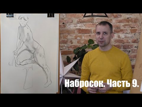 Видео: Где учиться современному искусству? Выбор модели. [А. Рыжкин | МК | Набросок | 10.01.21г.]