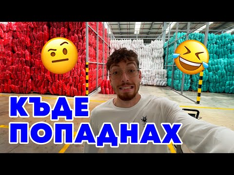 Видео: ИЗЧЕЗНАХ ЗА МЕСЕЦ... ЕТО КАКВО СЕ СЛУЧИ