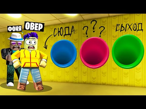 Видео: ВЫБЕРИ ПРАВИЛЬНУЮ ГОРКУ, ЧТОБЫ ВЫЖИТЬ В ROBLOX