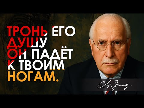 Видео: Это трогает душу ЧЕЛОВЕКА, и именно поэтому он глубоко влюбляется | Карл Юнг | Carl Jung