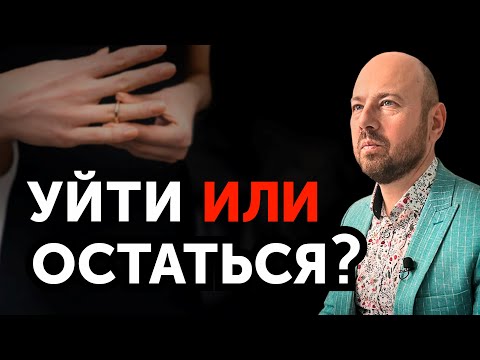Видео: Как женщине решиться на развод?