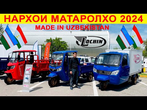 Видео: Матаролик 3 чарха ва Электро Матаролик 2024#матаролик#lochin