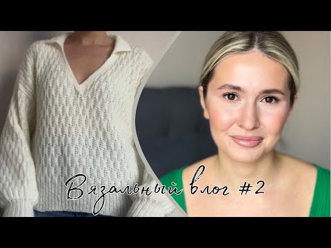 Видео: история моего вязального пути / вязальный влог #вязание #вязаниекрючком #вязаниеспицами