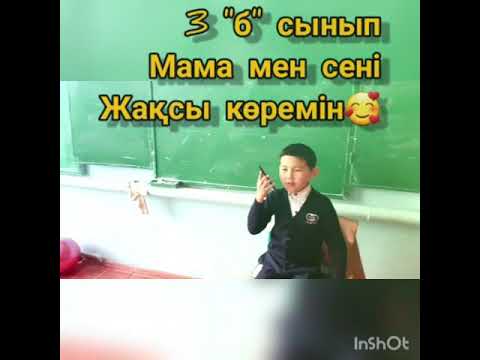 Видео: Мама мен сени жаксы корем