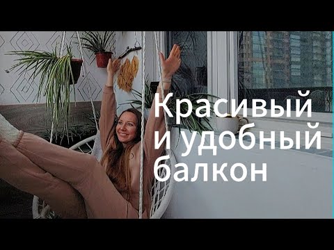 Видео: Зоны отдыха и хранения на одном балконе