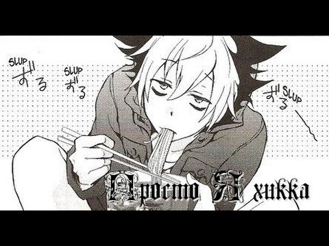 Видео: Куро - Просто Я хикка