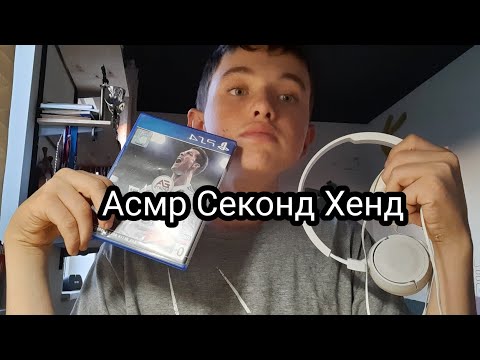 Видео: Асмр роливая игра секонд хенд .