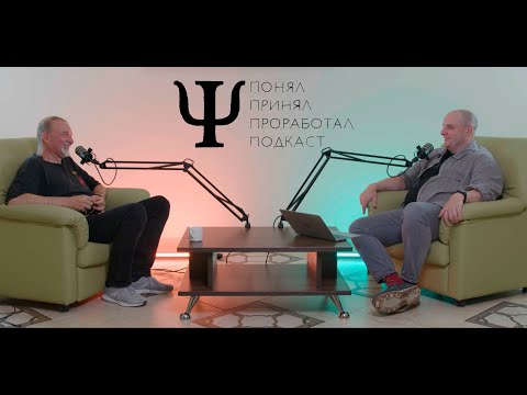 Видео: ПППП#1 | ИСТОРИЯ ГЕШТАЛЬТ ТЕРАПИИ | Даниил Хломов