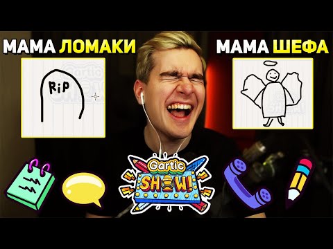 Видео: ЗРИТЕЛИ УГАДЫВАЮТ СЛОВА Братишкина ( Gartic show 3 часть)