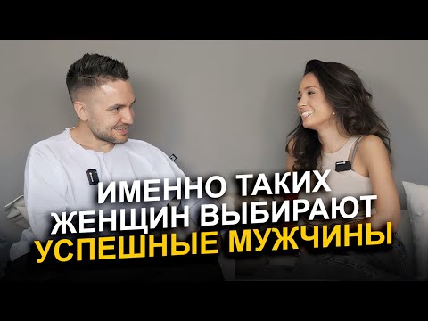 Видео: Каких женщин выбирают САМЫЕ успешные мужчины?
