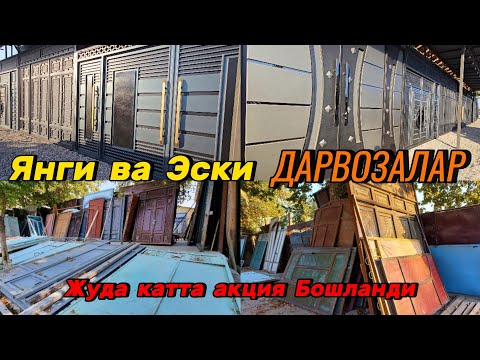 Видео: Эски Дарвозалар ва Жуда катта скидка бошланди, Дубай, Хайтек Дарвозалар