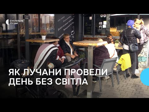 Видео: Відключення світла у Луцьку: як працюють дитсадки, лікарні та ринки