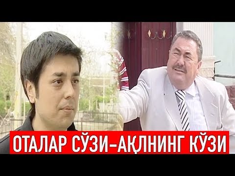 Видео: "Ота жанозаси" Оталар сўзи ақлнинг кўзи || Otalar so'zi aqlning ko'zi