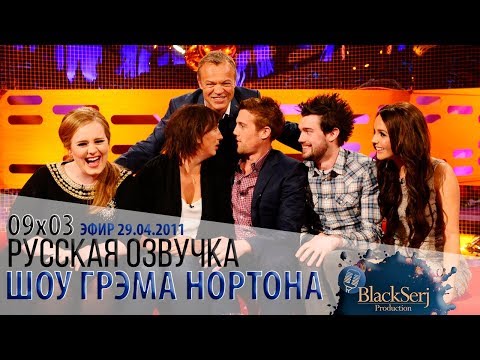 Видео: АДЕЛЬ, ДЖЕК УАЙТХОЛЛ, МИРАНДА ХАРТ, КАМИЛЛА ЛАДДИНГТОН, НИКО ЭВЕРС-СВИНДЕЛЛ [s09e03]