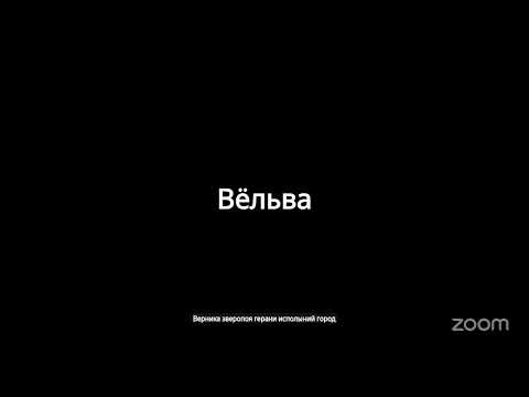 Видео: Вёльва Гидролаты