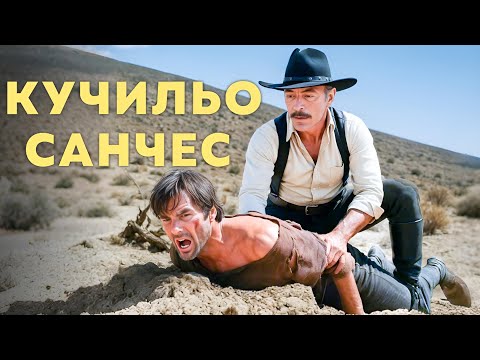 Видео: Кучильо Санчес | Беги, человек, беги (1968) Смотреть в русском дубляже!
