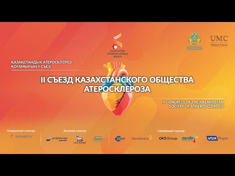 Видео: II съезд Казахстанского общества Атеросклероза. Зал Абай