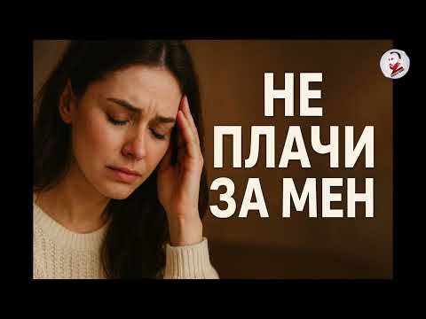 Видео: ''NE PLACHI ZA MEN''-''НЕ ПЛАЧИ ЗА МЕН'' 2025