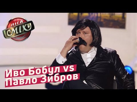 Видео: Иво Бобул vs Павло Зибров в Пародии на Сніданок з 1+1 | Лига Смеха 2018, 30 +