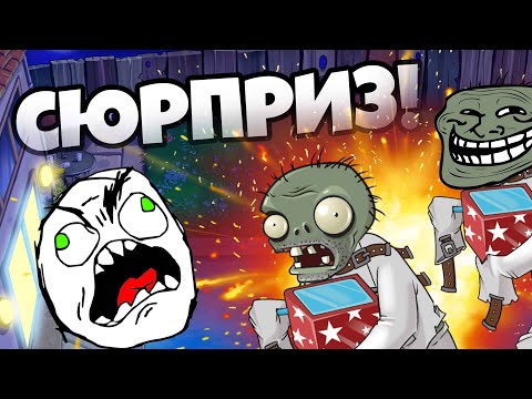Видео: Шкатулка с сюрпризом! | Plants VS Zombies (ПВЗ) #15